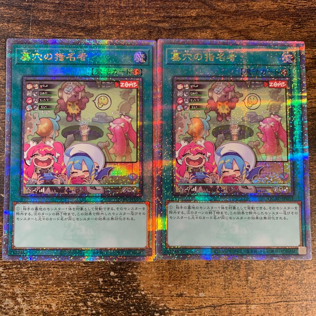 墓穴の指名者 絵違い　25th 2枚セット