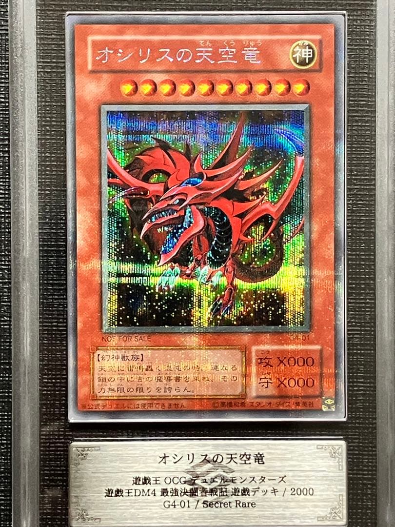 遊戯王　オシリスの天空竜　G4 シークレットレア　　ARS9