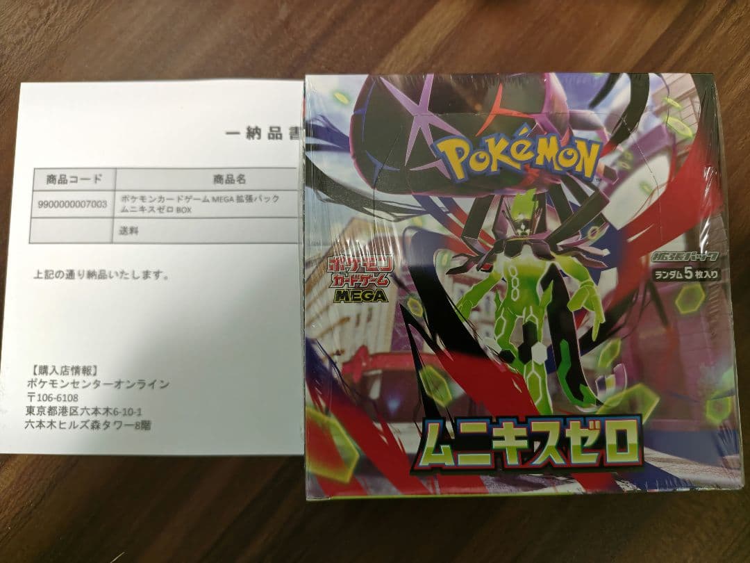 ポケモンカードゲーム ムニキスゼロ 1box シュリンク付き