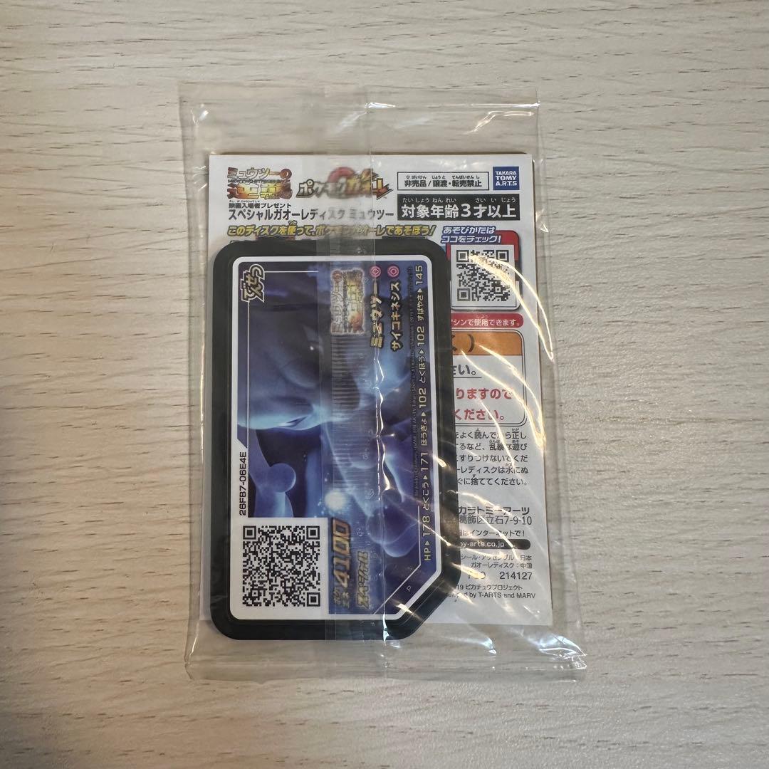 【未開封】アーマードミュウツー プロモカード（PROMO ミュウツーの逆襲）