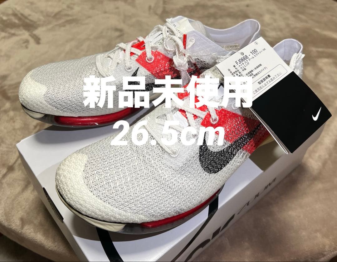 【新品・最安値】NIKEエアズームヴィクトリー26.5cm⚠️箱タグなし！