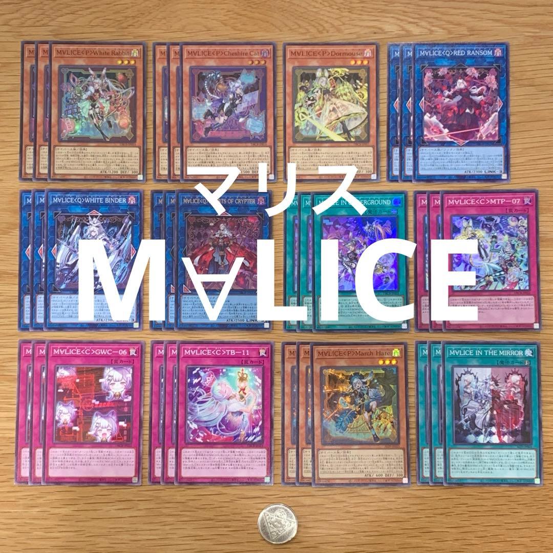 遊戯王　M∀LICE マリス　デッキパーツ　フルコンプ　3コン　セット