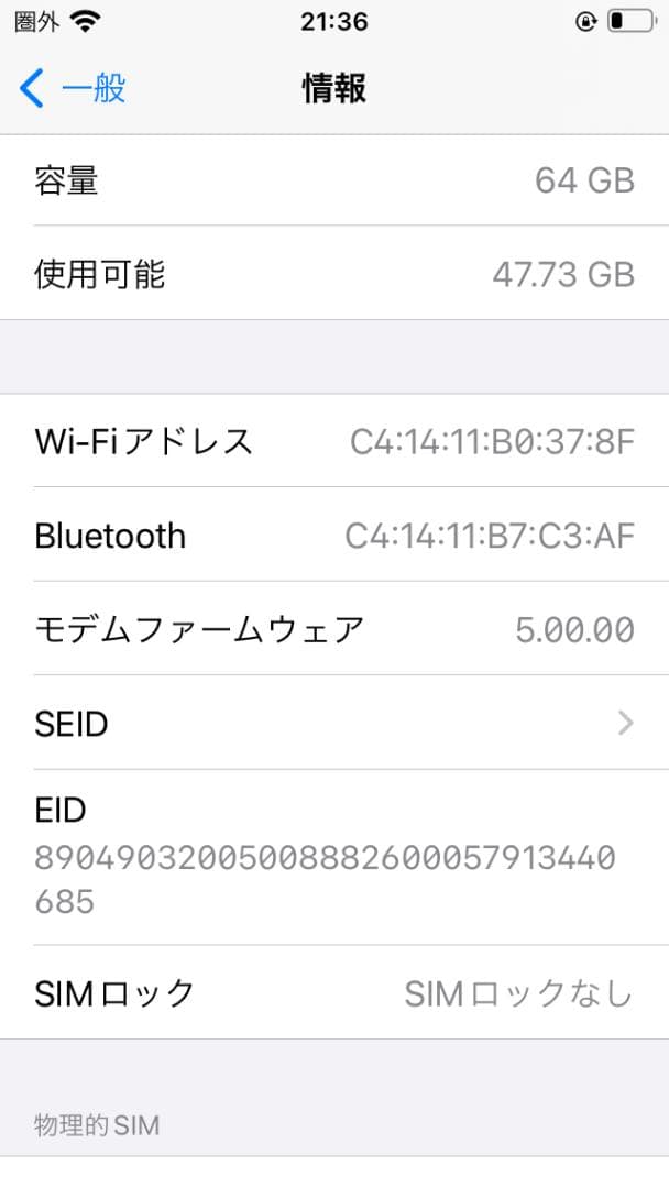◇iPhoneSE 第2世代 (SE2) ホワイト 64GB◇