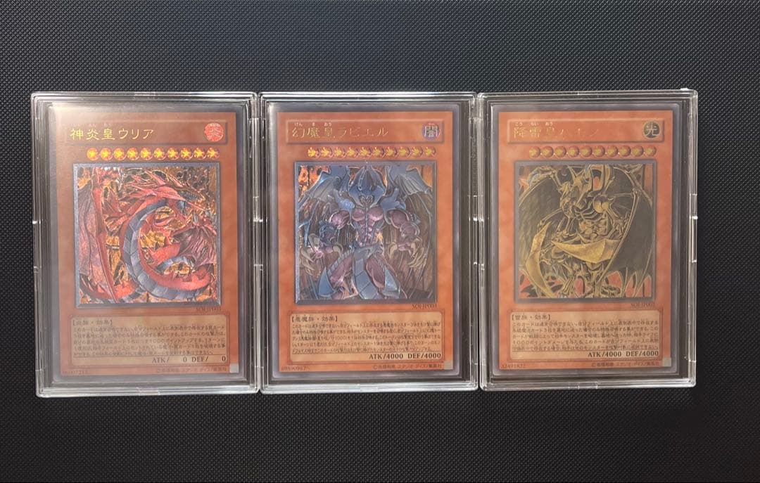 遊戯王　三幻魔　レリーフ　セット