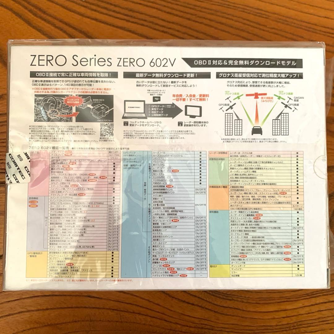 COMTEC 超高感度GPSレーダー探知機zero602v 新品未開封　ブラック