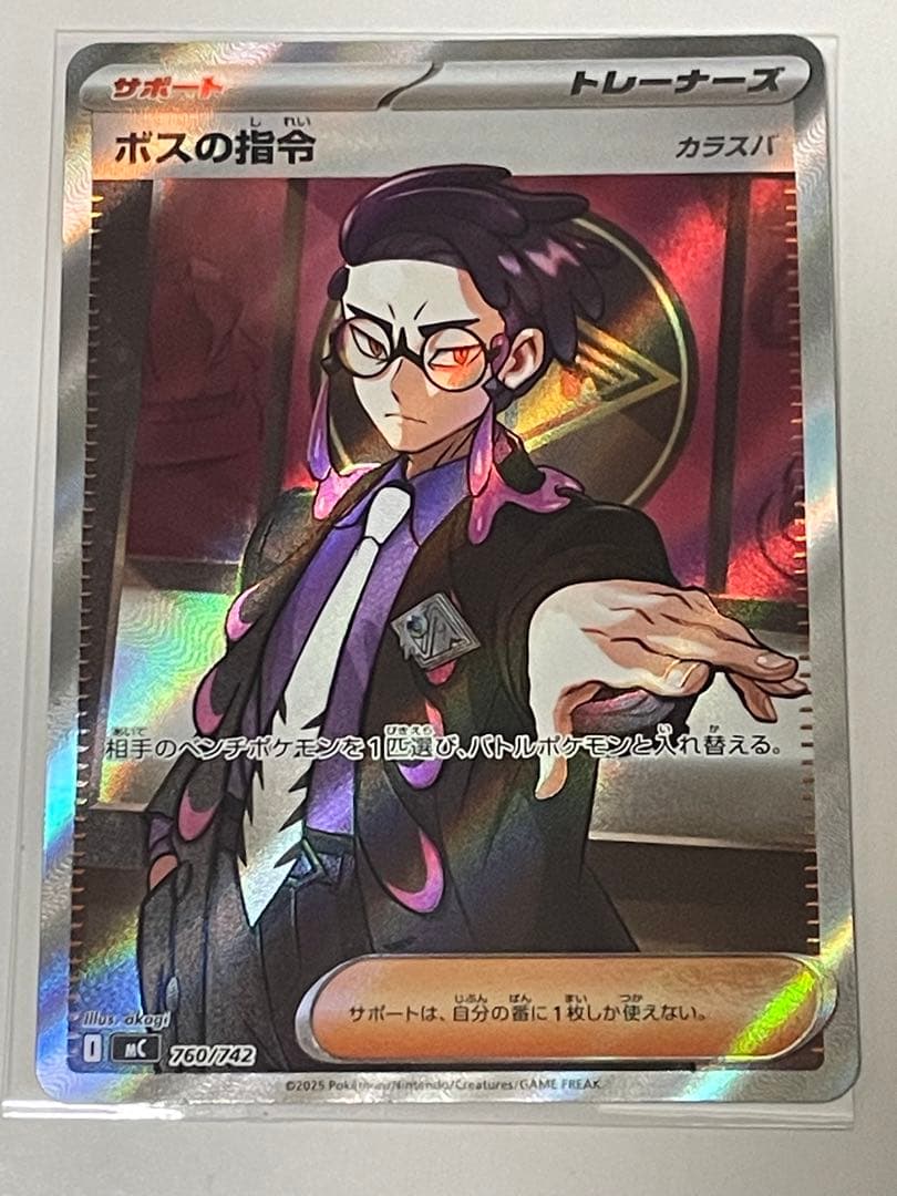 ボスの指令　カラスバ