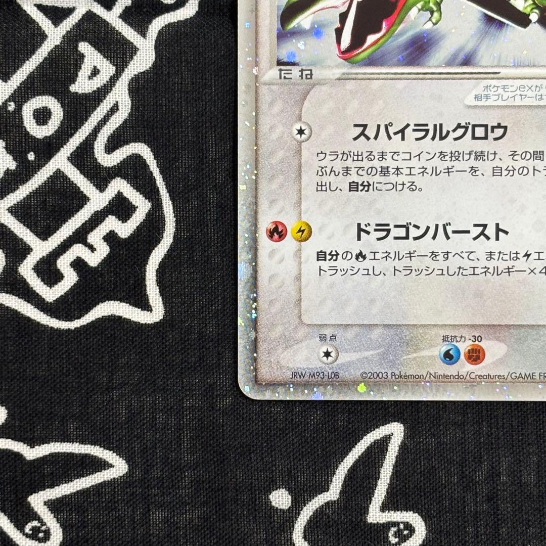 レックウザex ☆ 第3弾拡張パック 天空の覇者 047/054