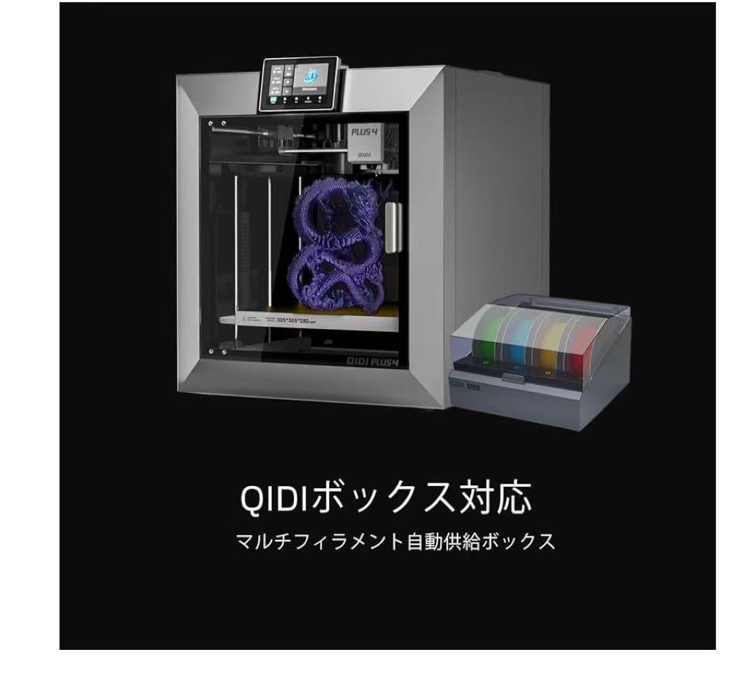 QIDI PLUS4 3Dプリンター、600mm/秒の高速プリント、