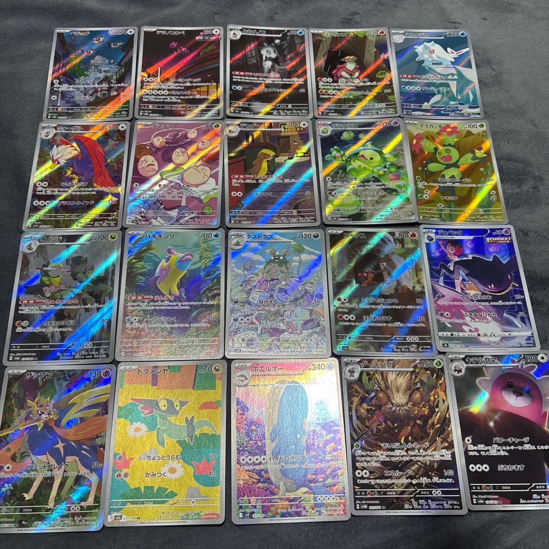ポケカ　ARまとめ売り