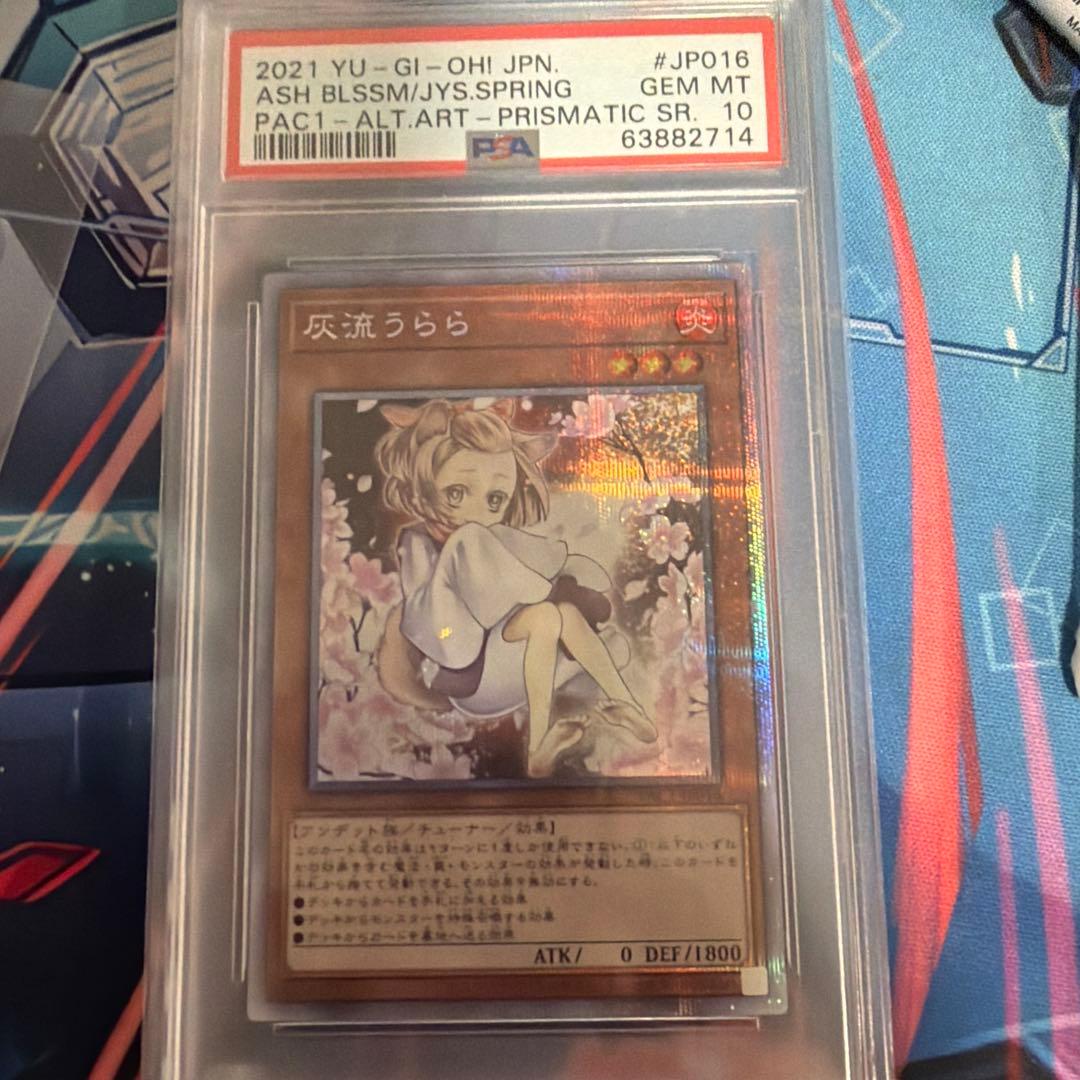 PSA10 はるうらら　プリズム　遊戯王