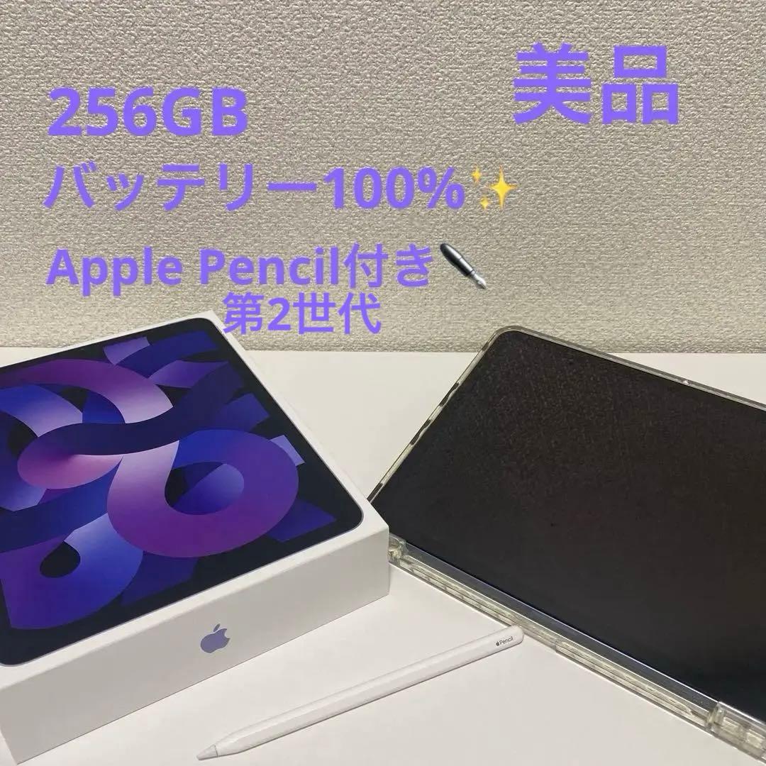 iPad Air 第5世代 256GB Apple Pencil第2世代付き