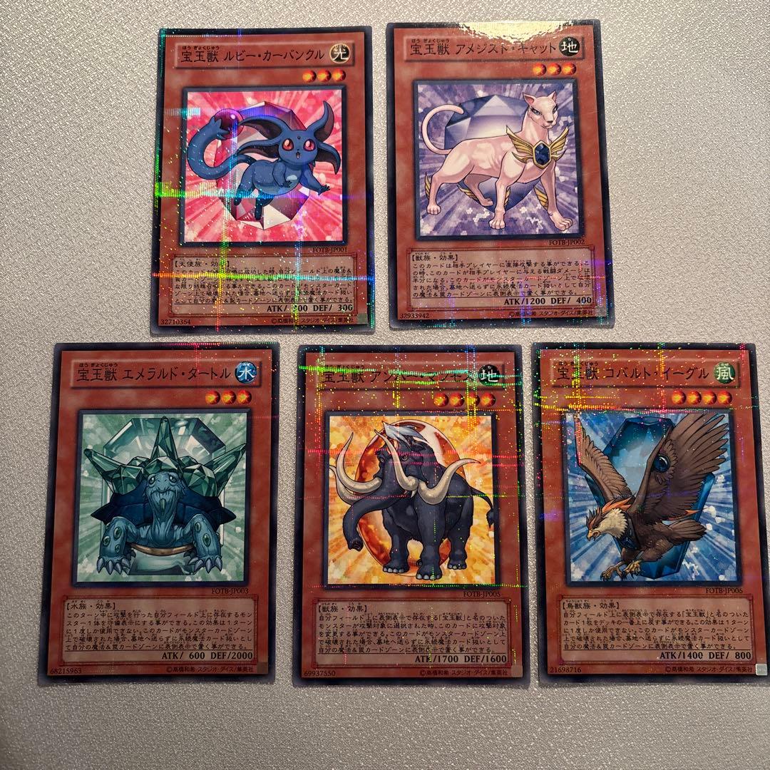 遊戯王　宝玉獣　デッキ　パーツ　ガチャパラ　パラレル　FOTB 5枚