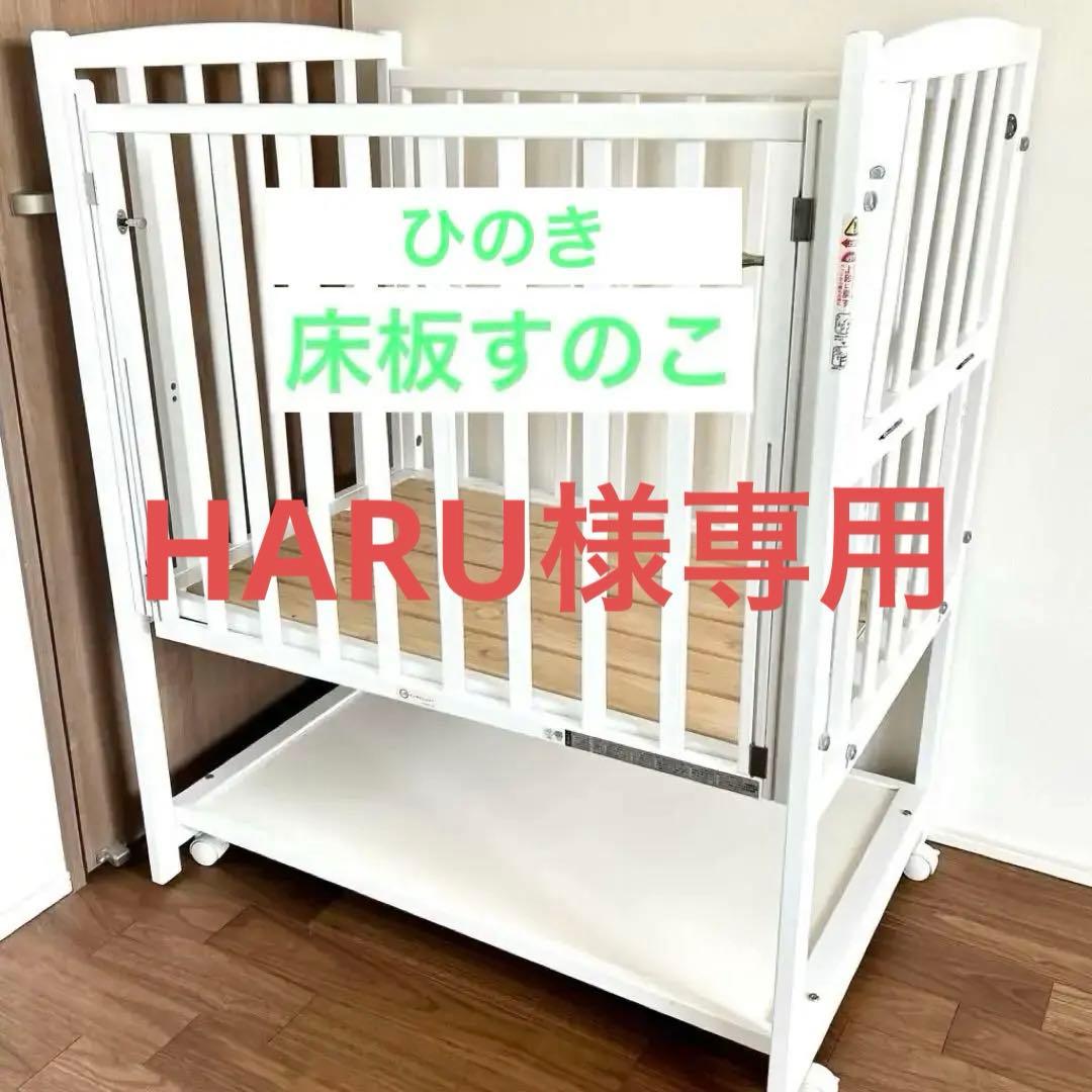 【床板すのこ変更】ヤマサキ ハイタイプ コンパクトベビーベッド ツーオープン