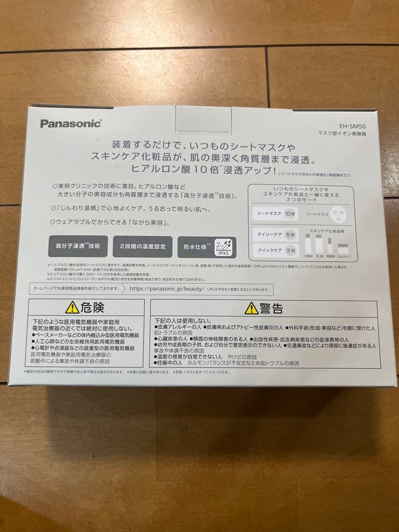 Panasonic EH-SM50 IonBoost 美顔器