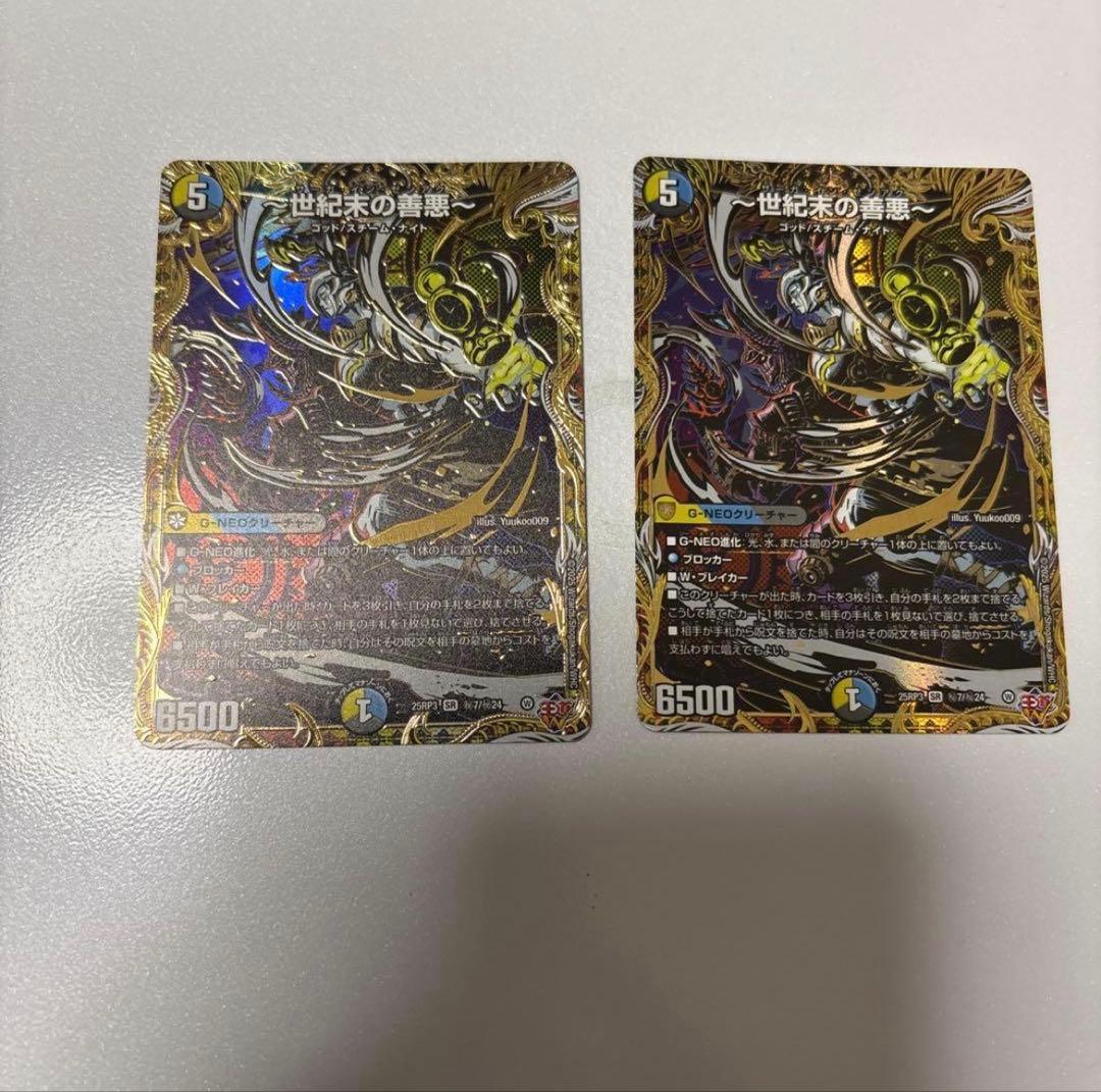 デュエルマスターズ 世紀末の善悪　シークレット 2枚セット