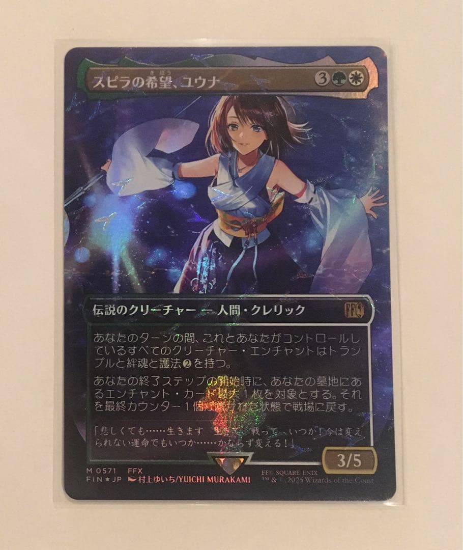 MTG スピラの希望、ユウナ　チョコボトラック FOIL 1枚