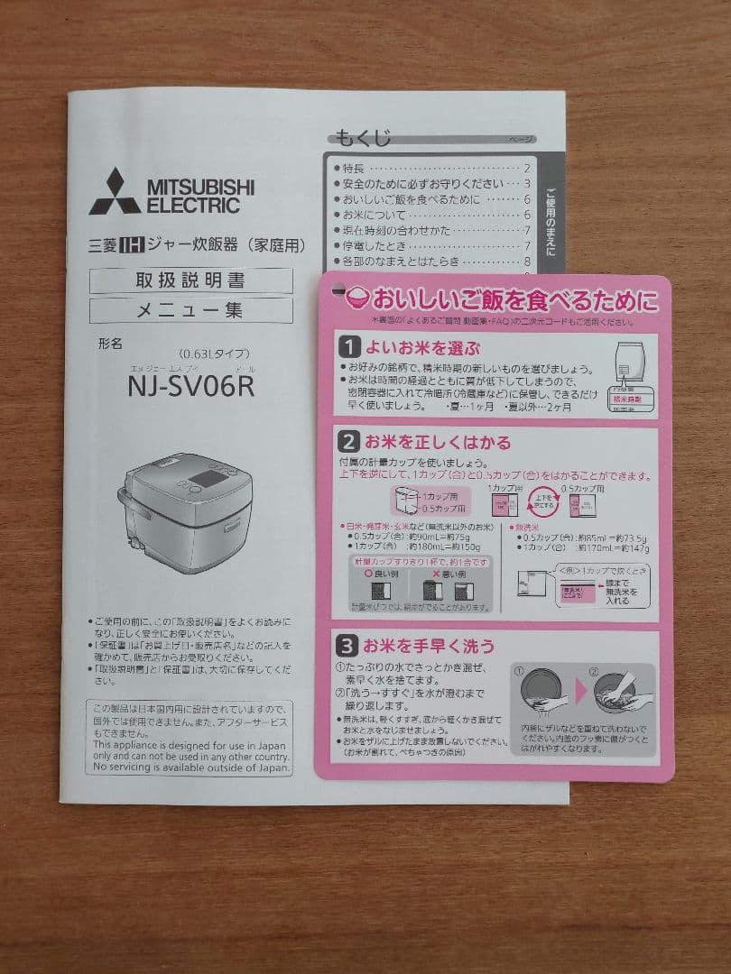 【まる】Mitsubishi 三菱 炊飯器 NJ-SV06R-W