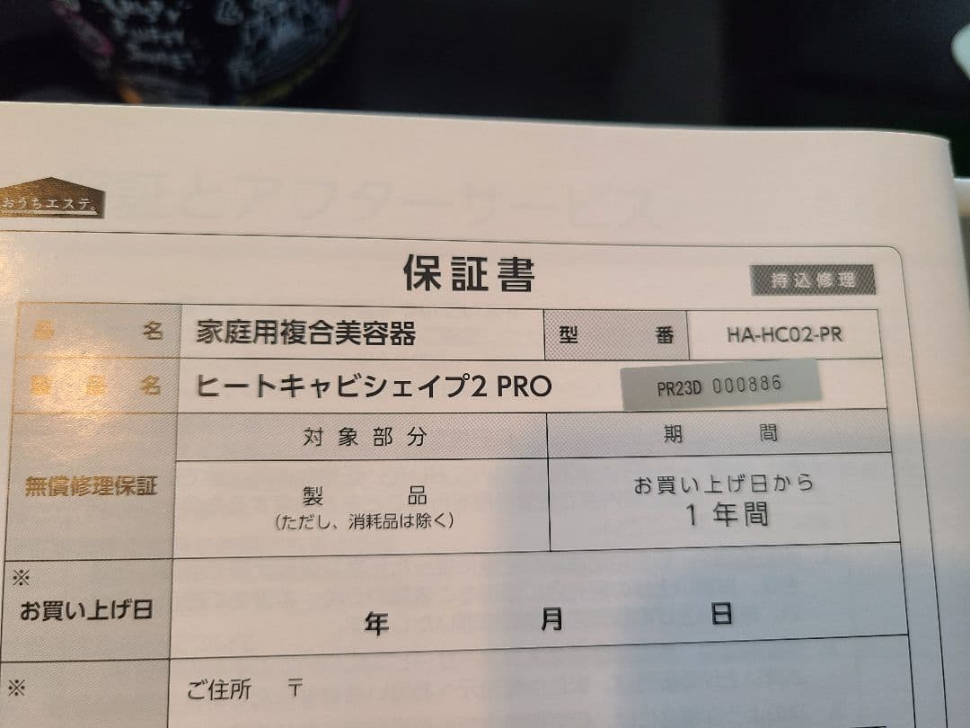 新品・未使用　TBC ヒートキャビシェイプ2 PRO