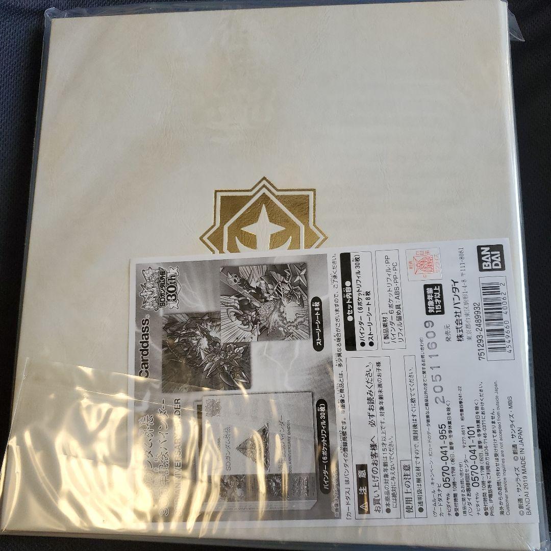 【新品未開封】SDガンダム外伝 30周年記念バインダー（カードダス） 2
