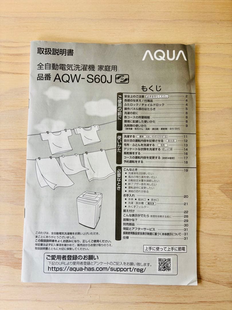 洗濯機6キロ　AQUA 2021年式　AQW-S60J