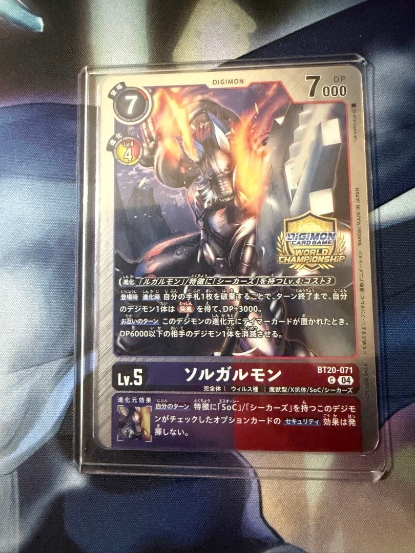 ソルガルモン 　プロモ