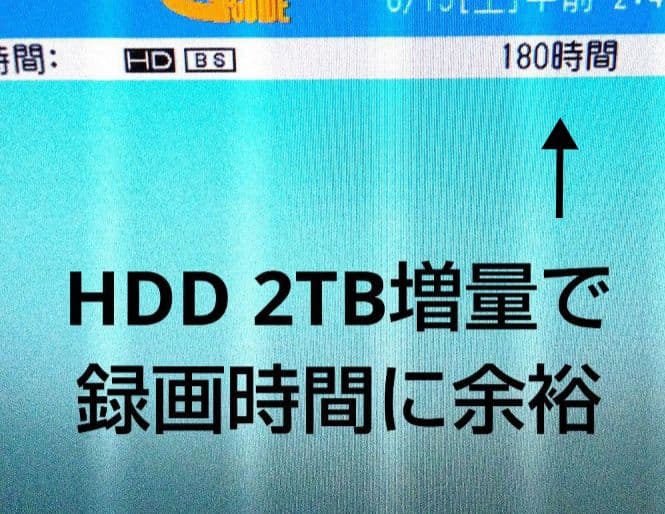 SHARP AQUOS 2B-C05BW1 HDD 新同品2TB増量交換第12弾