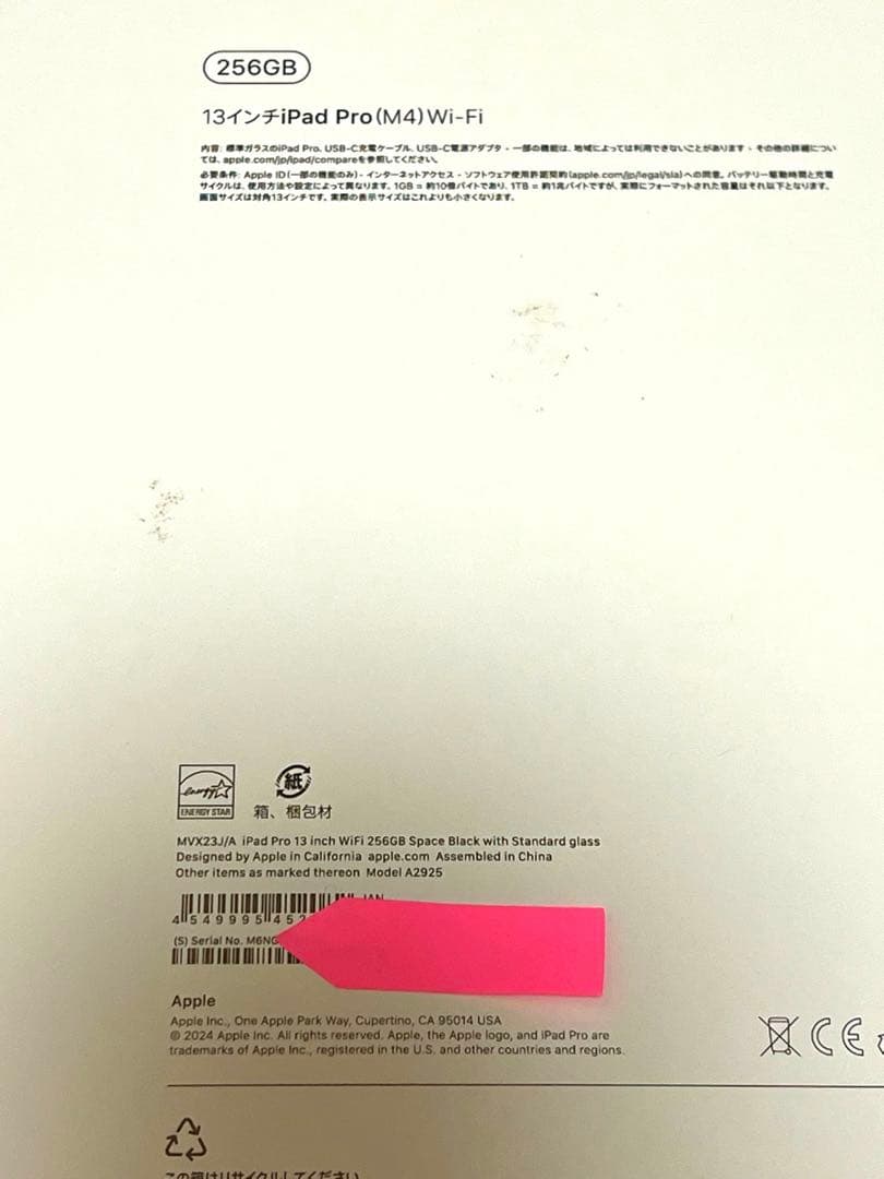 yuanchanさん専用 iPad Pro M4 13㌅