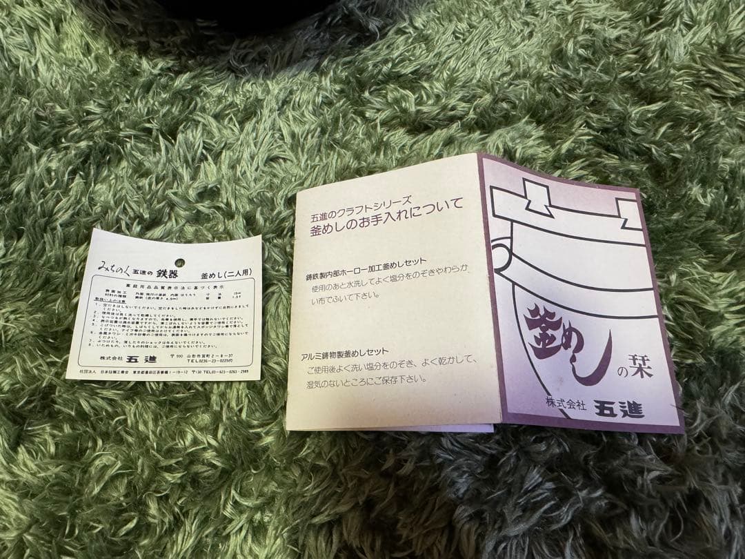 五進 / 釜飯セット / 二人用