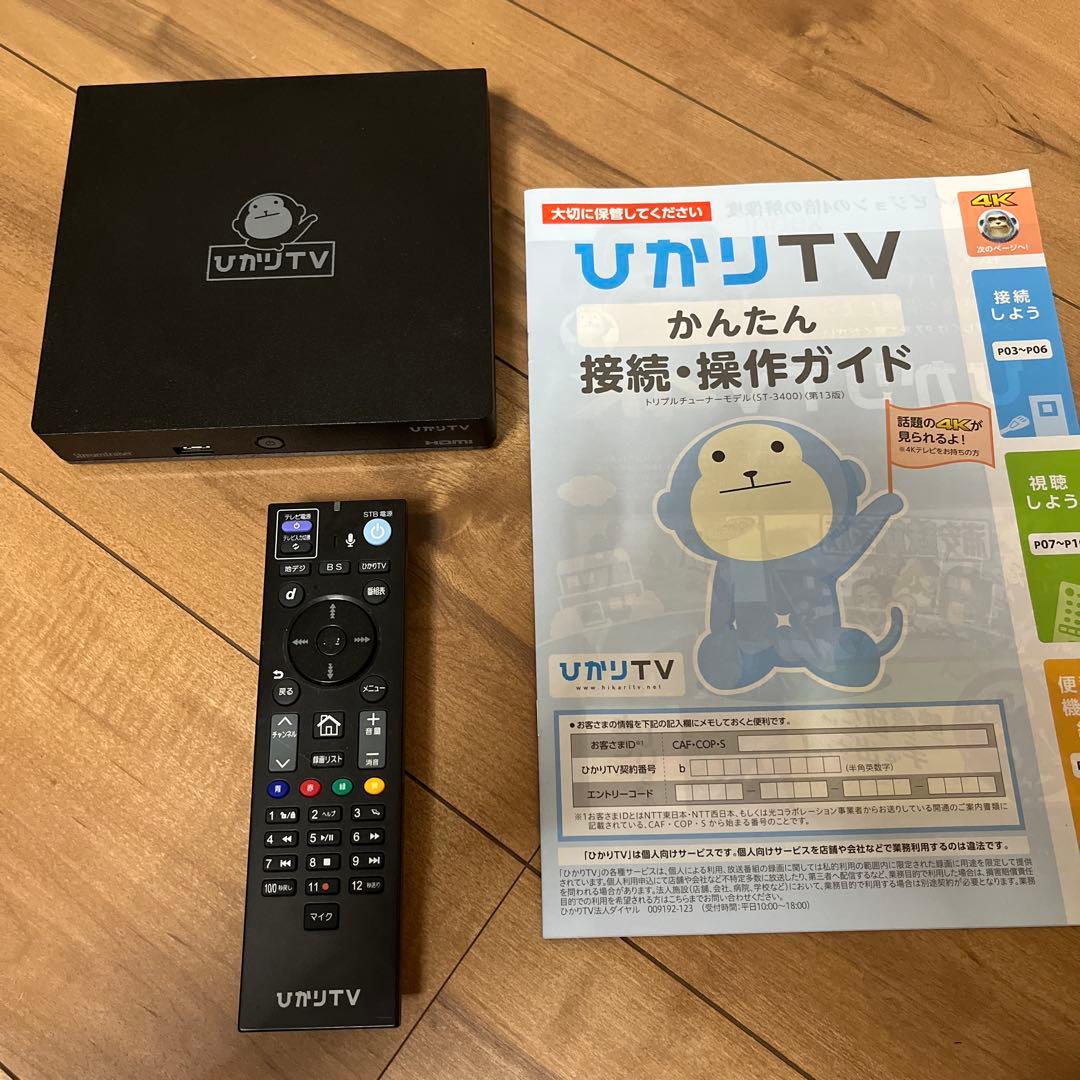 ひかりTV チューナー　3400 本体と付属品