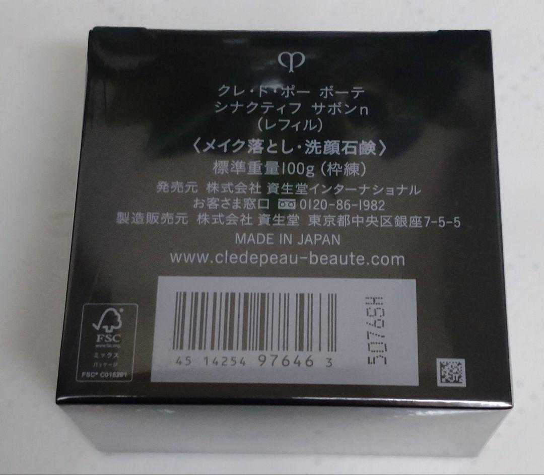 クレ・ド・ポー ボーテ　シナクティフ　サボンnレフィル 100g