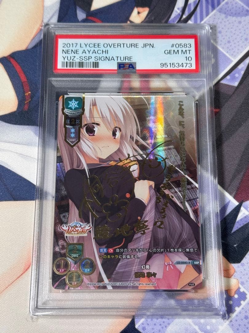 PSA10 lycee ゆずソフト1.0 幻魔 綾地 寧々 SSP 桐谷華