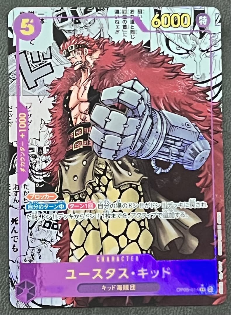 ワンピースカード 新時代の主役【ユースタス・キッド ★ コミパラ】