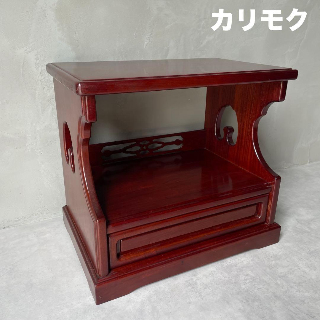 カリモク 唐木家具 和風 電話台 抽斗 引き出し付き サイドボード　小型チェスト
