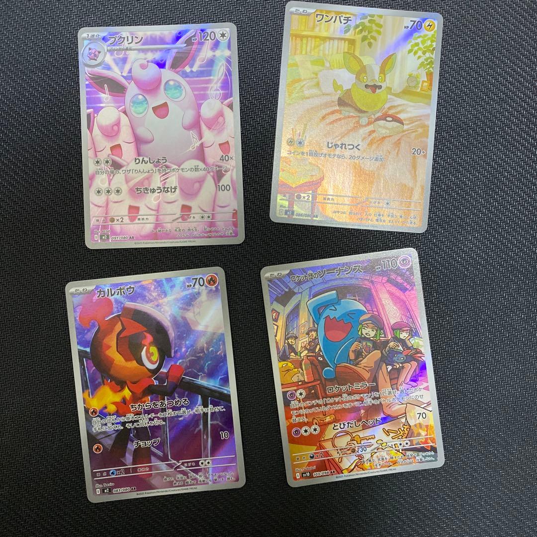 ポケモンカード ar chr まとめ売り