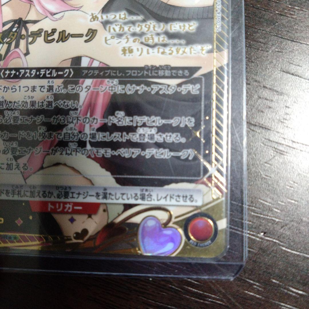 ナナ・アスタ・デビルーク SR★★　ユニオンアリーナ　ToLOVEる　星2