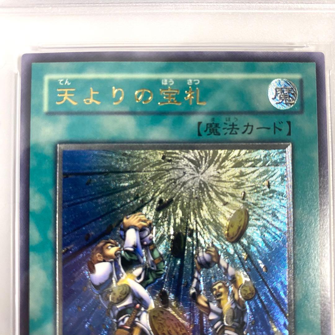 【PSA8】天よりの宝札 アルティメットレア レリーフ TLM-JP067