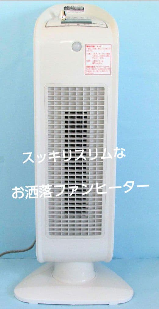 セラミックファンヒーター　人感センサー自動首振り切タイマー二重安全転倒スイッチ