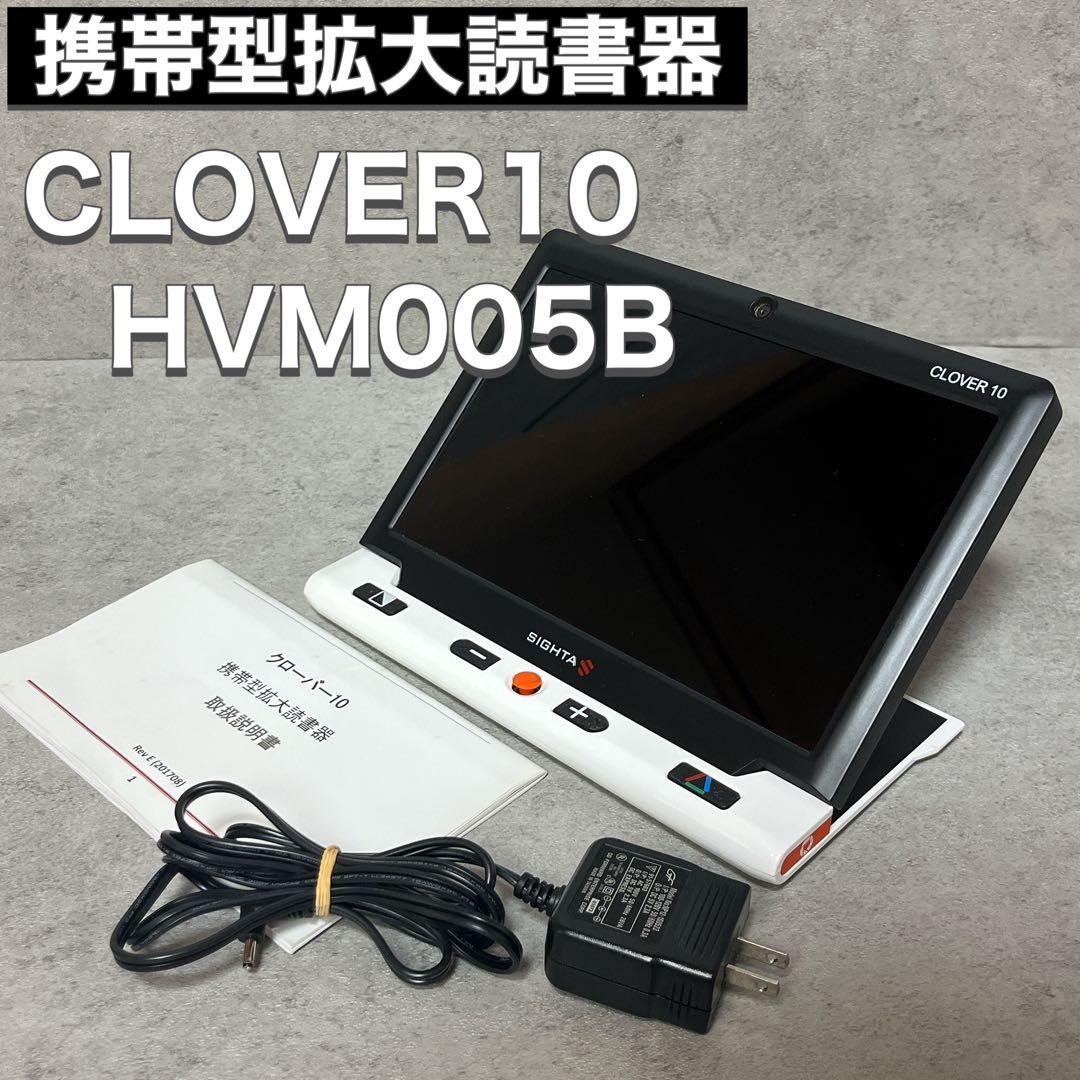 CLOVER10 クローバー10 携帯拡大読書器 HVM005B