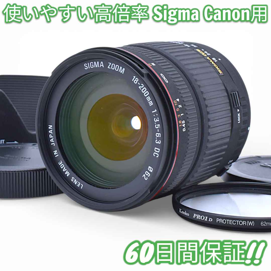 レンズ(ズーム) Sigma 18-200mm F3.5-6.3 DC Canon #9782