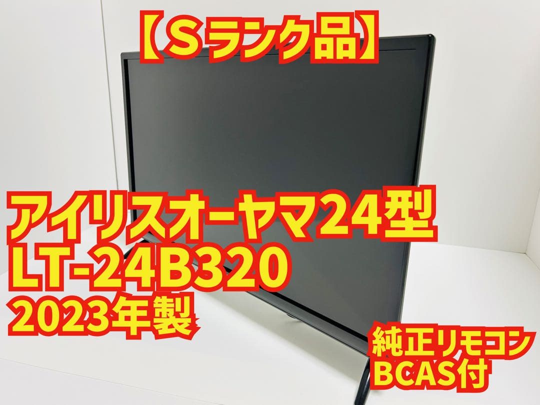 m*y様 【7月7日まで】アイリスオーヤマ24型液晶テレビLT-24B320