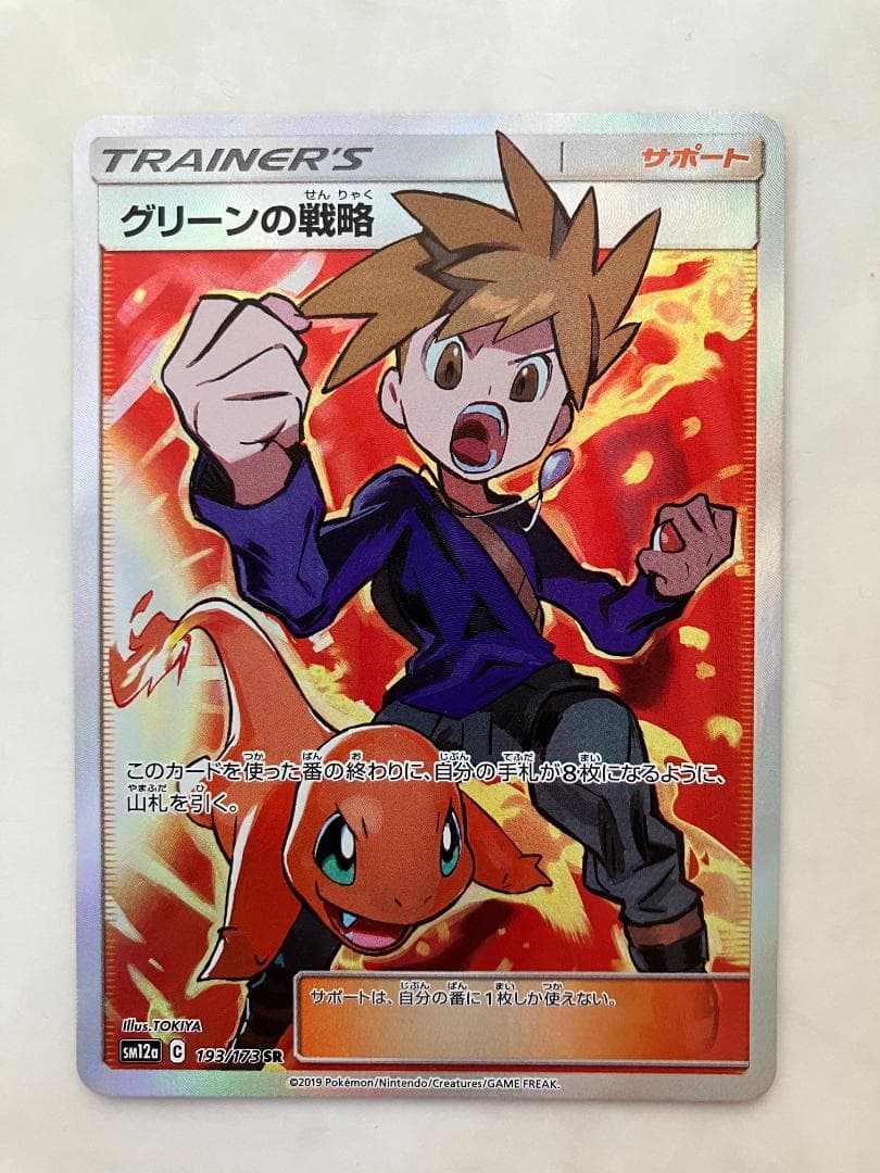 グリーンの戦略 SR SM12a TAG TEAM GXタッグオールスターズ