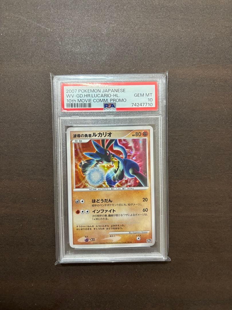 2007年 波動の勇者ルカリオ psa10 プロモカード