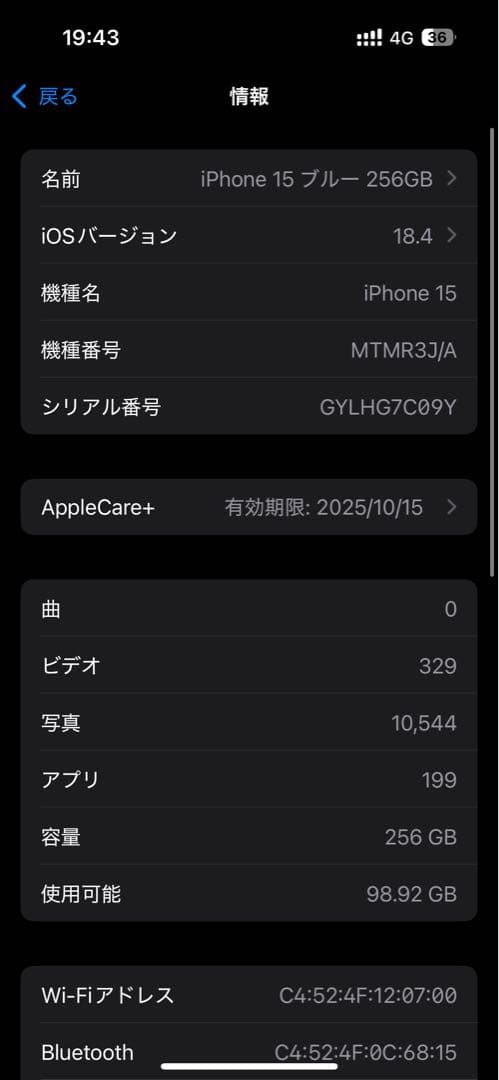 iPhone 15 256GB ブルー バッテリー87% Apple Care