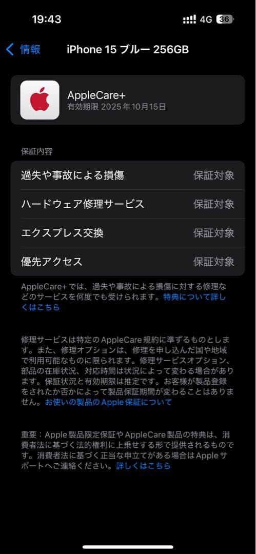 iPhone 15 256GB ブルー バッテリー87% Apple Care