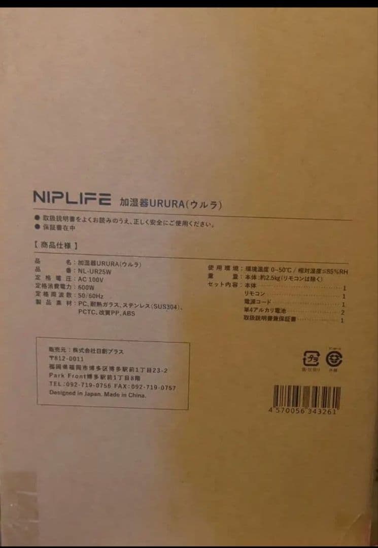 加湿器 URURA スチーム式 500ml/h 3L　NIPLIFE　新品未使用