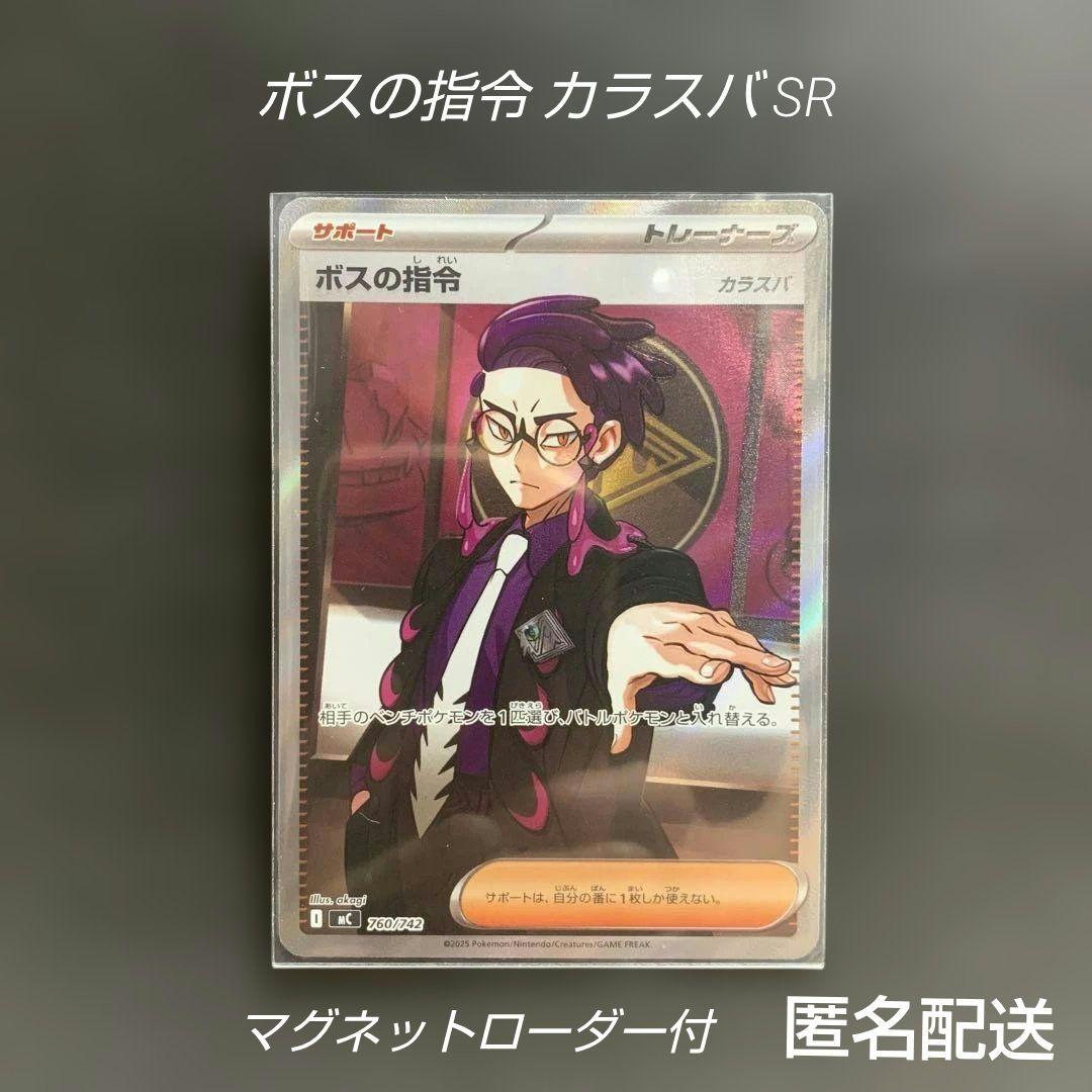 ポケモンカード スタートデッキ100 No.095 カラスバ ボスの指令SR