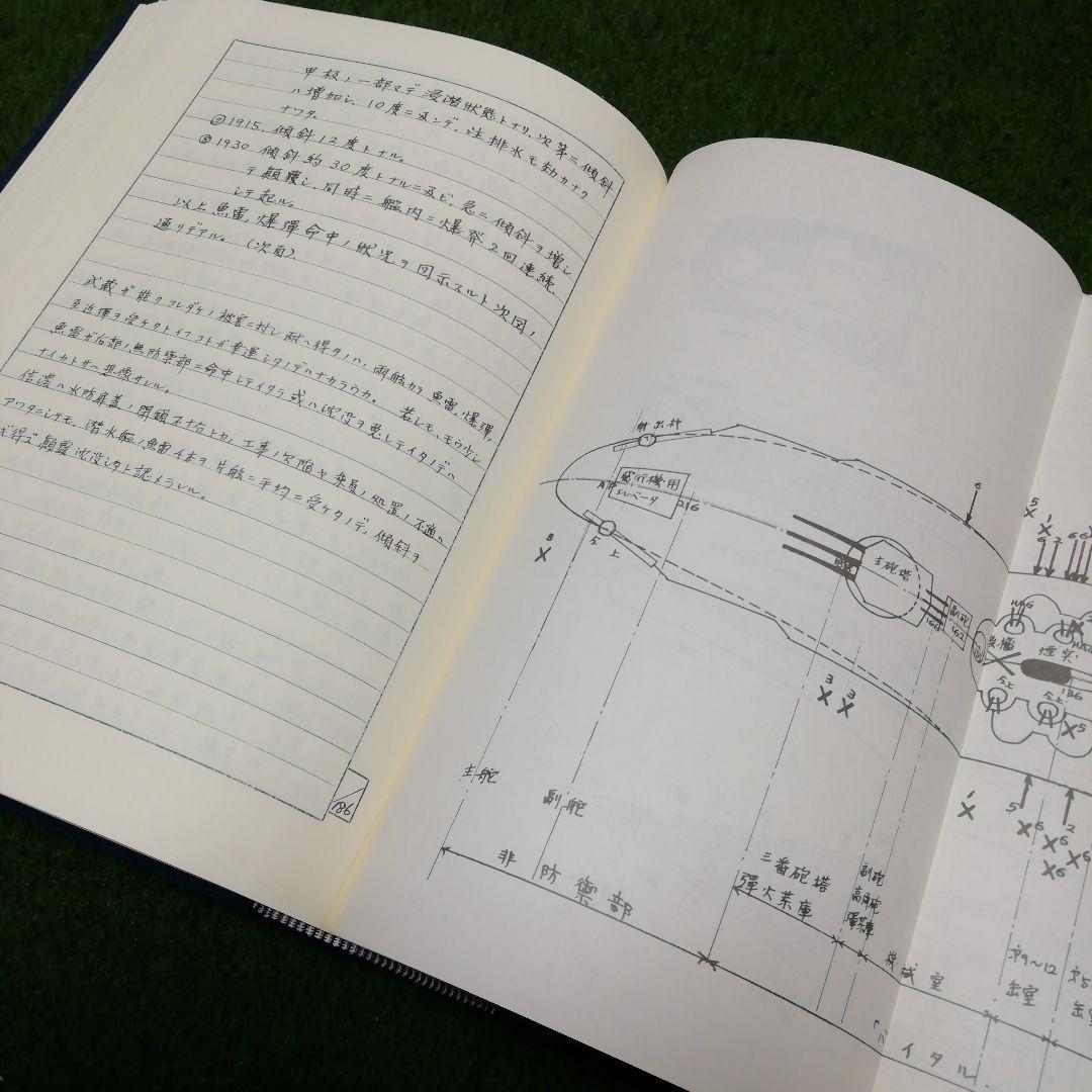 海軍造船技術概要 上下 2巻セット 今日の話題社