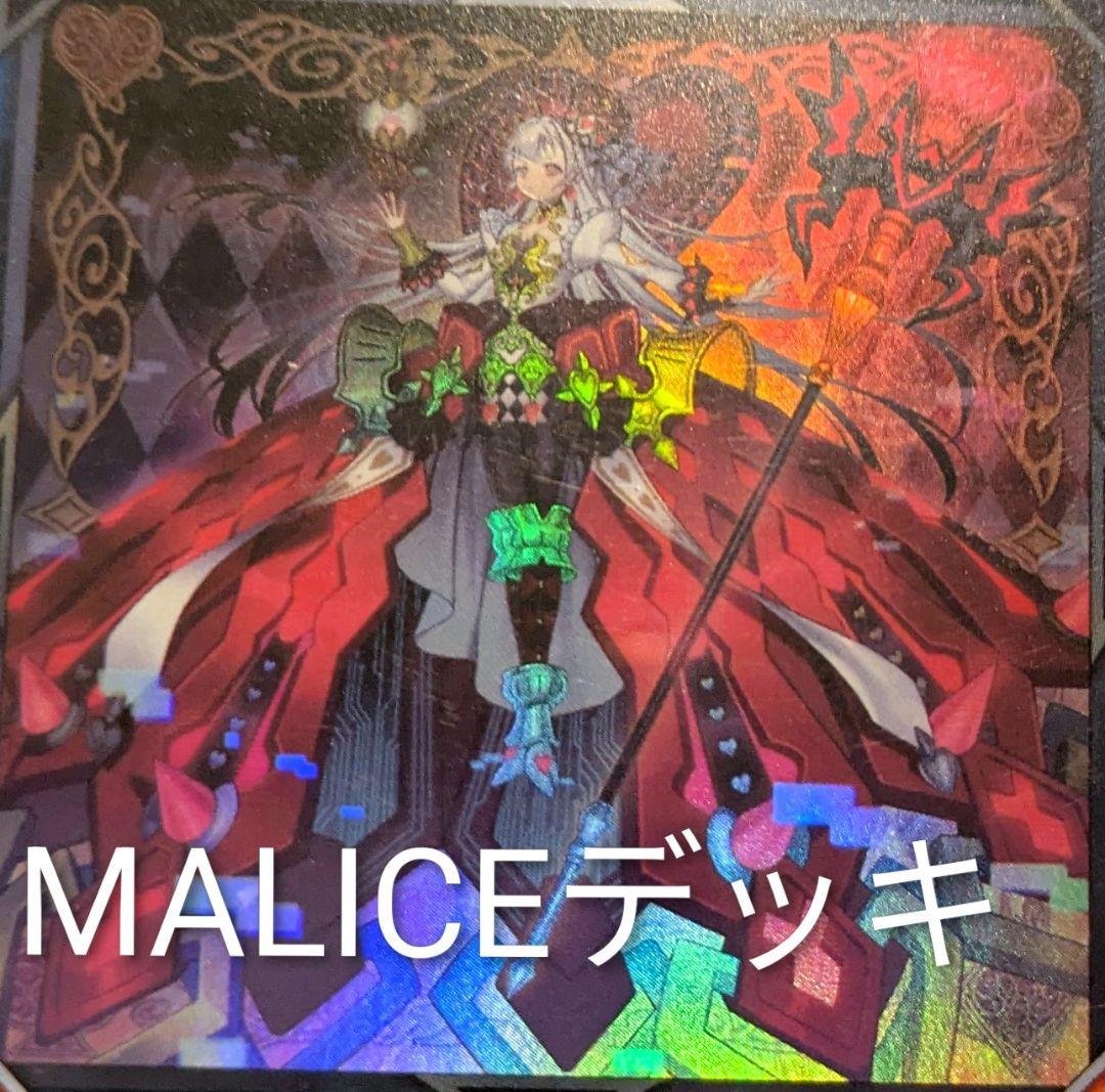 MALICEデッキM∀LICEメイン40枚＋EX15枚　みかんこプレイマット付き