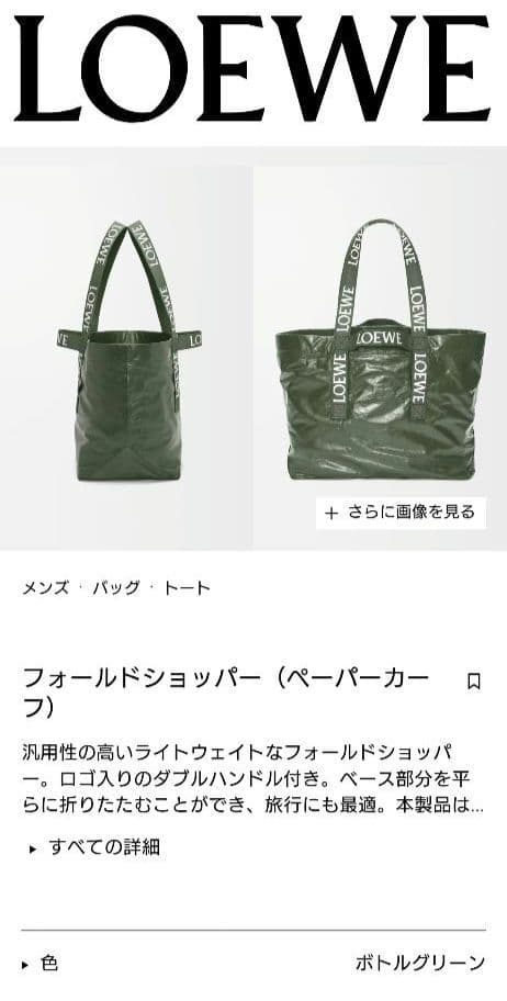 【専用です】未使用*★LOEWE★フォールドショッパー ショルダーバッグ