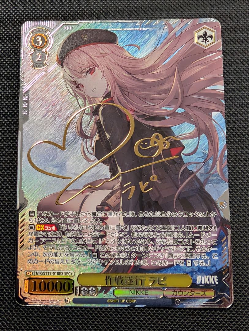 NIKKE 作戦遂行 ラピ SEC＋ヴァイスシュヴァルツ　サイン　 格安